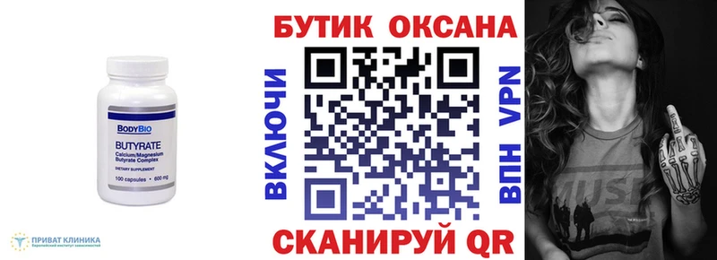 Бутират BDO Моршанск